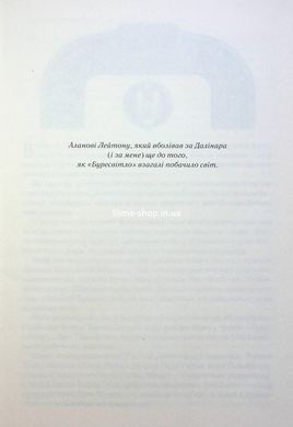 Книга Хроники Буресвета. Книга 3 Присяжник (обновленное) / Брендон Сандерсон (9786171513518) (на украинском)