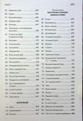 Книга Хроники Буресвета. Книга 3 Присяжник (обновленное) / Брендон Сандерсон (9786171513518) (на украинском)