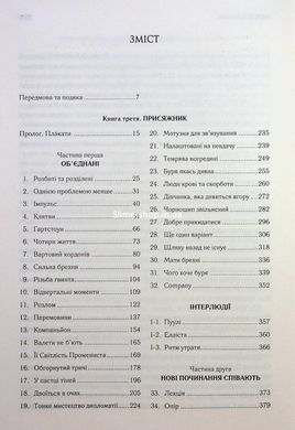Книга Хроники Буресвета. Книга 3 Присяжник (обновленное) / Брендон Сандерсон (9786171513518) (на украинском)