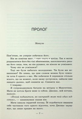 Книга Серия Ланкастер. Книга 1. То, что я хотела сказать, но так и не смогла - Моника Мерфи (на украинском языке)