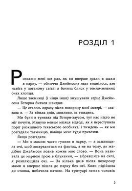 Книга Игры в триллер: Наследие Готорна Книга 2 / Дженнифер Линн Барнс (на украинском)