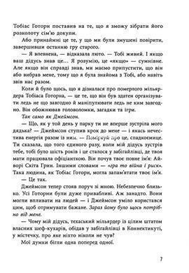 Книга Игры в триллер: Наследие Готорна Книга 2 / Дженнифер Линн Барнс (на украинском)