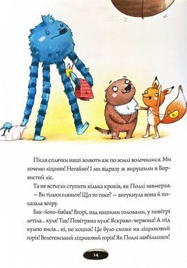 Книга Біллі Бак і Міні-бабак. Книга 2 / Маркус Ортс (українською)