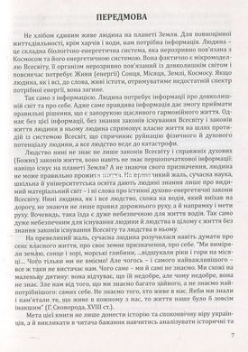 Книга Исторически-духовный путь украинцев - Александр Глушко (на украинском языке)