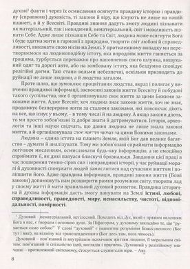 Книга Исторически-духовный путь украинцев - Александр Глушко (на украинском языке)