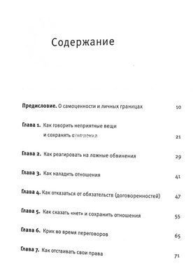 Книга Будь №1 в переговорах (російською мовою)