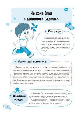 Книга Детский Сад Что делать, если...? Советы психолога (на украинском языке)