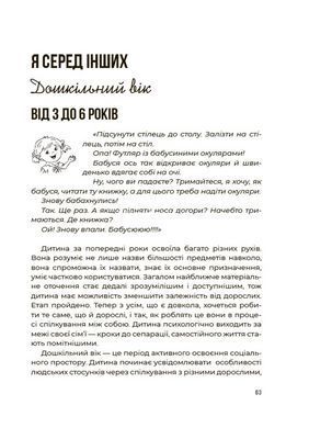 Книга 0-3-6&hellip; Батькам про дитячі вікові кризи: як пережити та не зламатися - Людмила Турищева