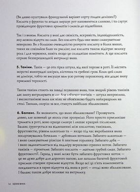 Книга Келих вина -Оз Кларк