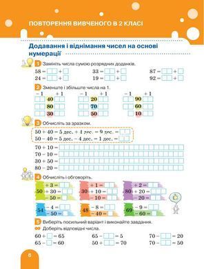 НУШ 3 класс. Математика. Часть 1 - Светлана Логачевская, Оксана Ларина (на украинском языке)