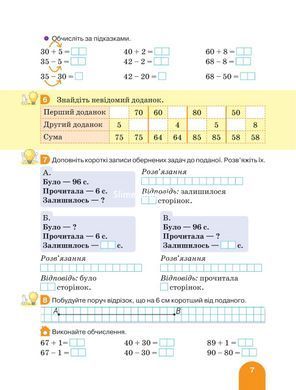 НУШ 3 класс. Математика. Часть 1 - Светлана Логачевская, Оксана Ларина (на украинском языке)