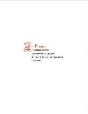 Книга для дітей Малюк Санта