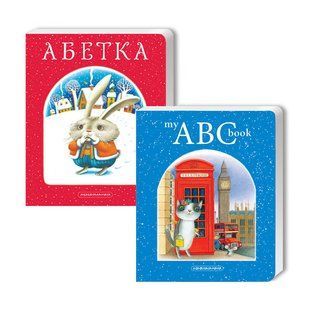Комплект двух "Азбук" (на украинском языке)