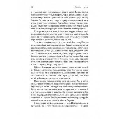 Книга Пам`ять - це ти / Альберт Бертран Бас (українською)