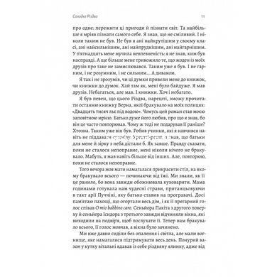 Книга Пам`ять - це ти / Альберт Бертран Бас (українською)