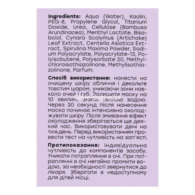Охолоджуюча ліфтинг маска для обличчя від набряків Hollyskin Artichoke Skin Perfecting Mask, 250 г