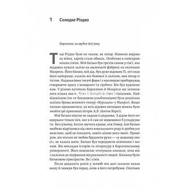 Книга Пам`ять - це ти / Альберт Бертран Бас (українською)