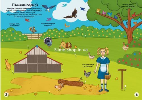 Книга: Меганаклейки. На ферме, укр