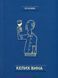 Книга Келих вина -Оз Кларк