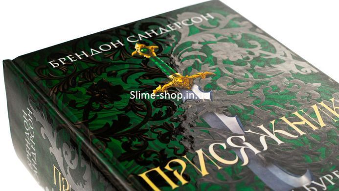 Книга Хроники Буресвета. Книга 3 Присяжник (обновленное) / Брендон Сандерсон (9786171513518) (на украинском)