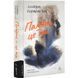 Книга Пам`ять - це ти / Альберт Бертран Бас (українською)