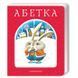 Комлект двох "Абеток"