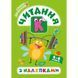 Книга "Скоро в школу. Чтение", укр