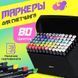 Разноцветные маркеры набор для творчества 80 шт, Набор художественных маркеров NW-163 для рисования