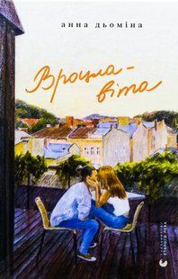 Книга Вроцлавіта Анна Дьоміна