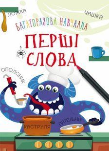 Обучающая книжка "Монстрики. Первые слова" укр