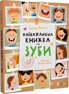 Книга для детей Самая важная книга о зубах (на украинском языке)