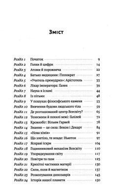 Книга Коротка історія науки. Вільям Байнум