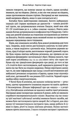 Книга Коротка історія науки. Вільям Байнум