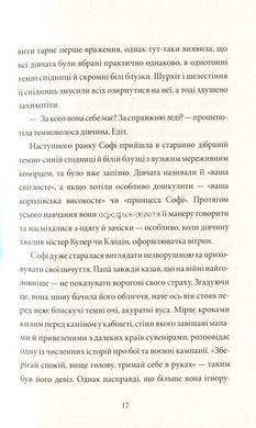 Таємниці універмагу Сінклер. Кетрін Вудфайн. Комплект із 3 книг