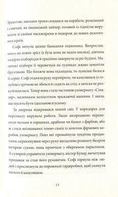Таємниці універмагу Сінклер. Кетрін Вудфайн. Комплект із 3 книг