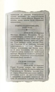 Таємниці універмагу Сінклер. Кетрін Вудфайн. Комплект із 3 книг