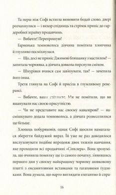 Таємниці універмагу Сінклер. Кетрін Вудфайн. Комплект із 3 книг