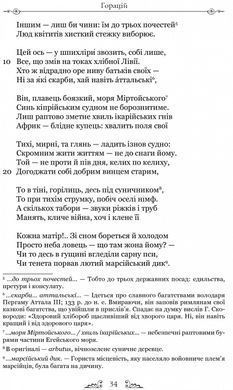 Книга Горацій Квінт Флакк. Оди. Еподи. Сатири. Послання серія Бібліотека античної літератури