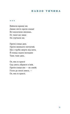 Книга Этой ночью выпал снег (на украинском языке)