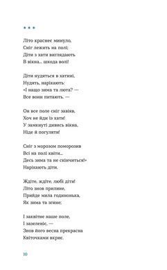 Книга Этой ночью выпал снег (на украинском языке)