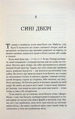 Книга Десять тисяч дверей Дженьєрі (м`яка обкладинка) / Алікс Гарроу (українською)