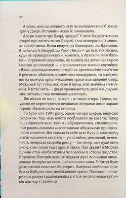Книга Десять тисяч дверей Дженьєрі (м`яка обкладинка) / Алікс Гарроу (українською)
