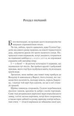 Книга Трон зі скла. Книга 3. Спадкоємиця вогню / Сара Дж. Маас (9786171707580) (українською)