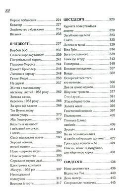 Книга Верхи на веселці. Книга 2 /Фенні Флегг. Серія -Елмвуд Спрінгс / Фенні Флегг (українською)