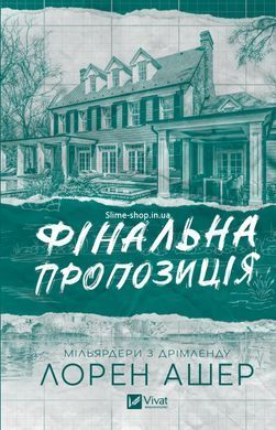 Мільярдери з Дрімленду. Комплект з 3-х книг - Лорен Ашер