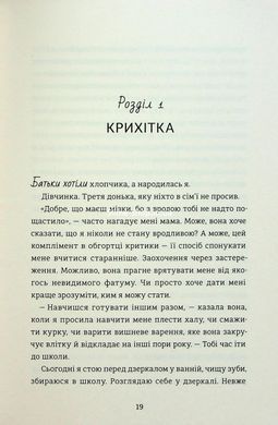 Книга Балерина в Аушвице. Эдит Эгер (на украинском языке)