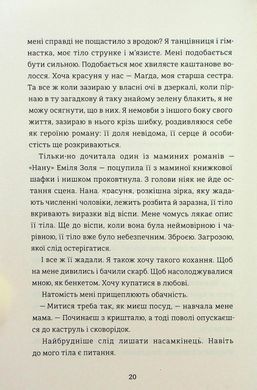 Книга Балерина в Аушвице. Эдит Эгер (на украинском языке)