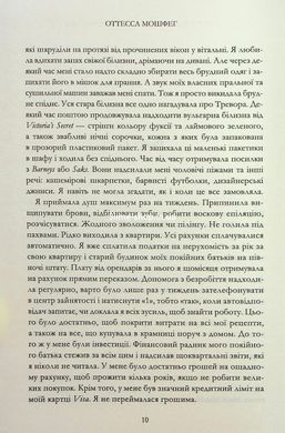 Книга Мій рік відпочинку та розслаблення