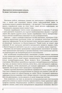 Книга НУШ 2-4 клас. Збірник диктантів і вправ з української мови для учнів 2&ndash;4 класів
