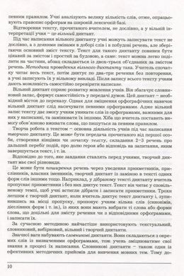 Книга НУШ 2-4 клас. Збірник диктантів і вправ з української мови для учнів 2&ndash;4 класів